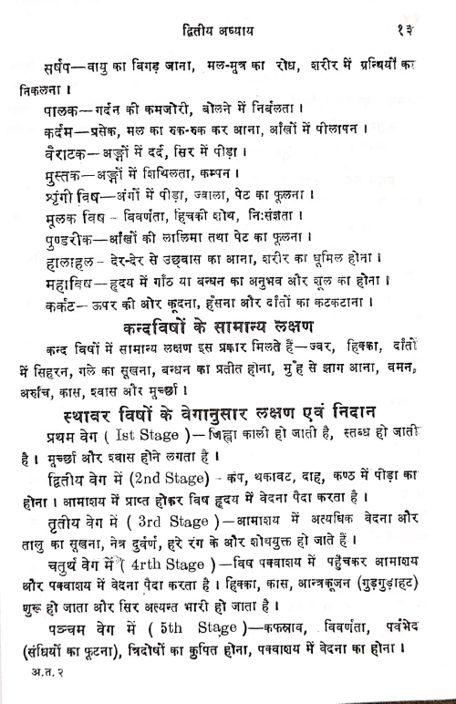 Agad Tantra (HSS 239)